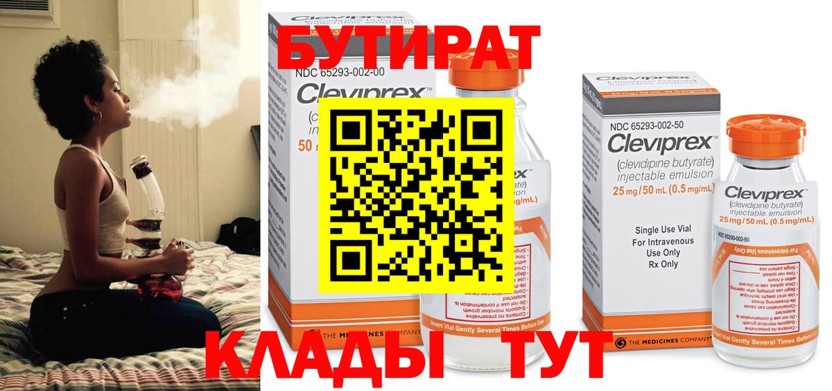 БУТИРАТ BDO 33% Тверь