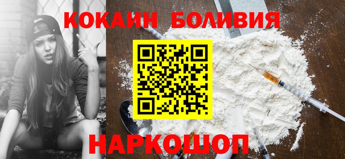 КОКАИН 97%  КОКАИН Боливия  Тверь  Вход с VPN 