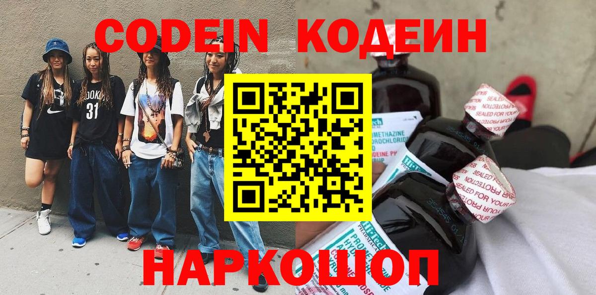 Кодеиновый сироп Lean напиток Lean (лин)  Вход с VPN  Тверь 