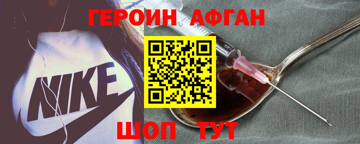 ГЕРОИН Heroin Тверь