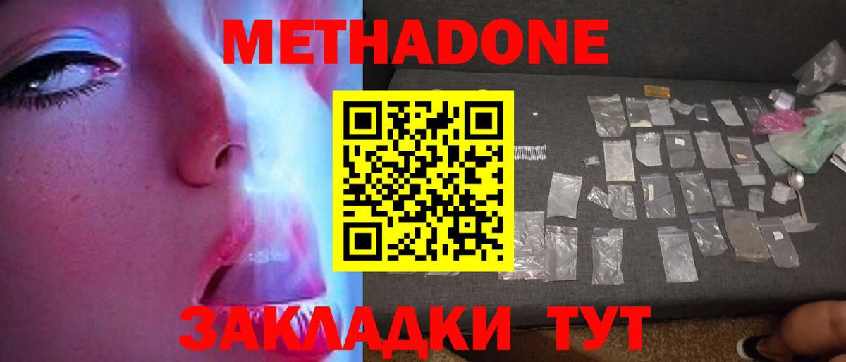 МЕТАДОН methadone  Метадон белоснежный  Вход с VPN  Тверь 